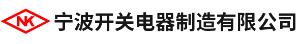 宁波香蕉视频APP软件下载电器制造有限公司